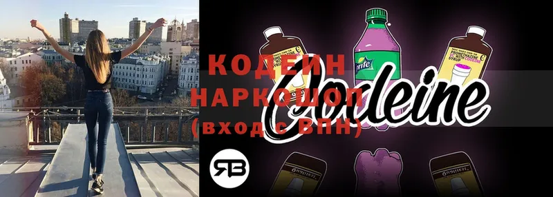 Codein Purple Drank  цена наркотик  Покачи 